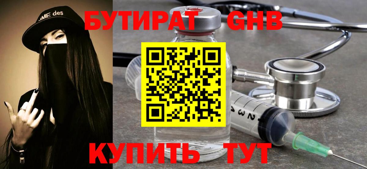 БУТИРАТ бутандиол Фурманов