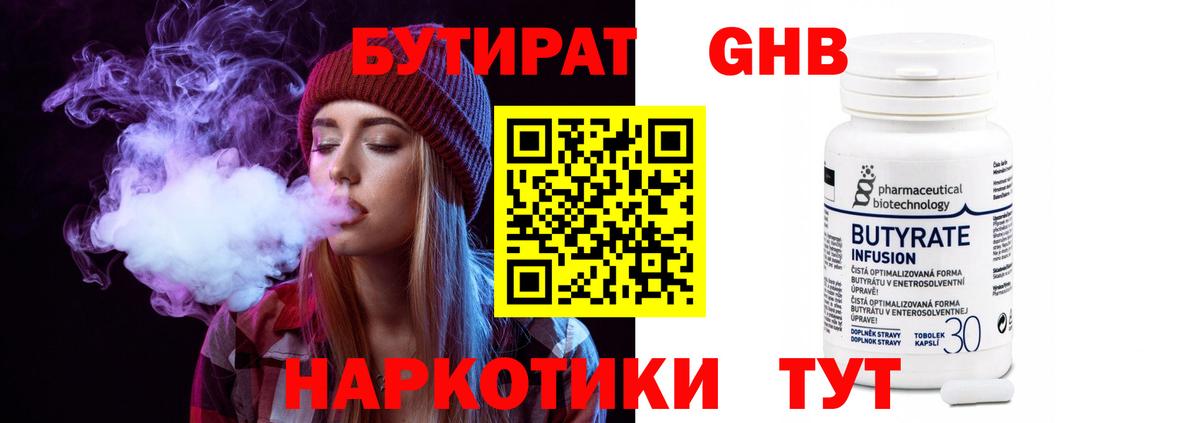 Фурманов  Бутират бутандиол  Вход с VPN 