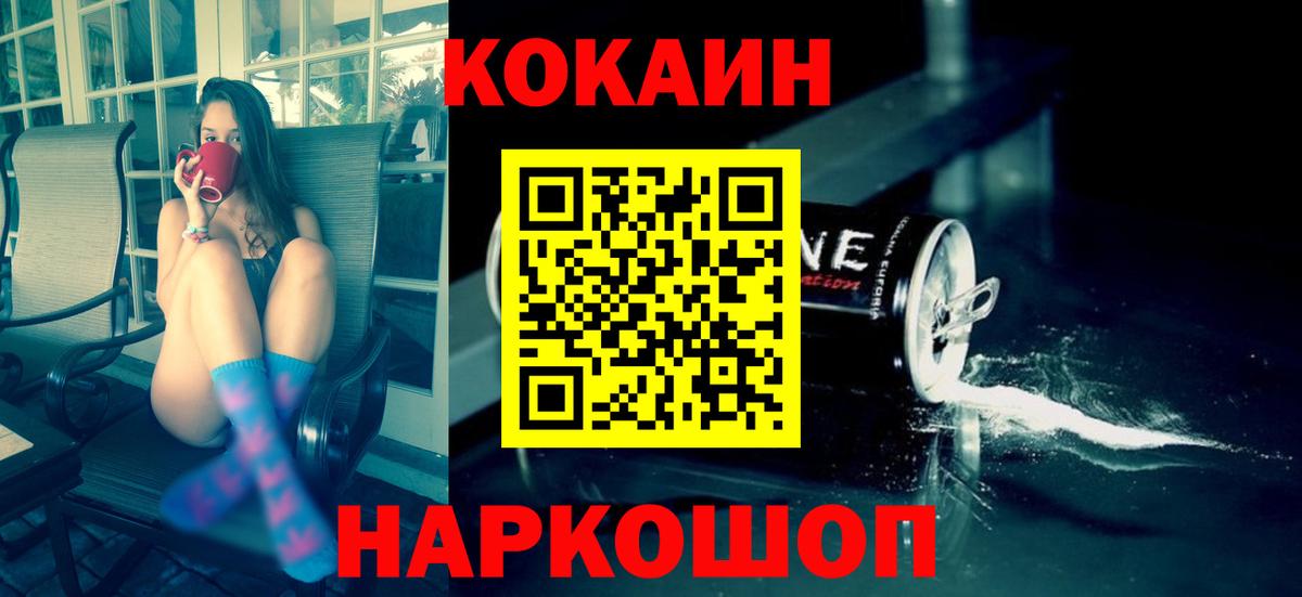 Кокаин 97%  Вход с VPN  Фурманов  COCAIN 99% 
