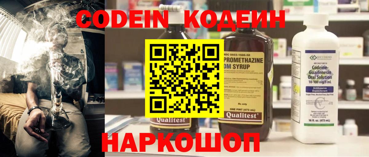 Кодеиновый сироп Lean Purple Drank Фурманов