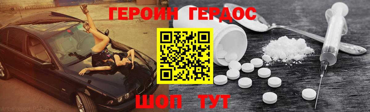 ГЕРОИН афганец Фурманов