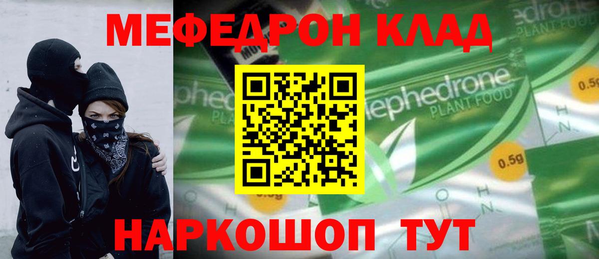 Меф  Вход с VPN  МЕФ mephedrone  Фурманов  закладки  Мефедрон VHQ 